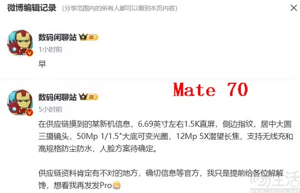 华为mate 70系列更多配置曝光，或用上可变光圈